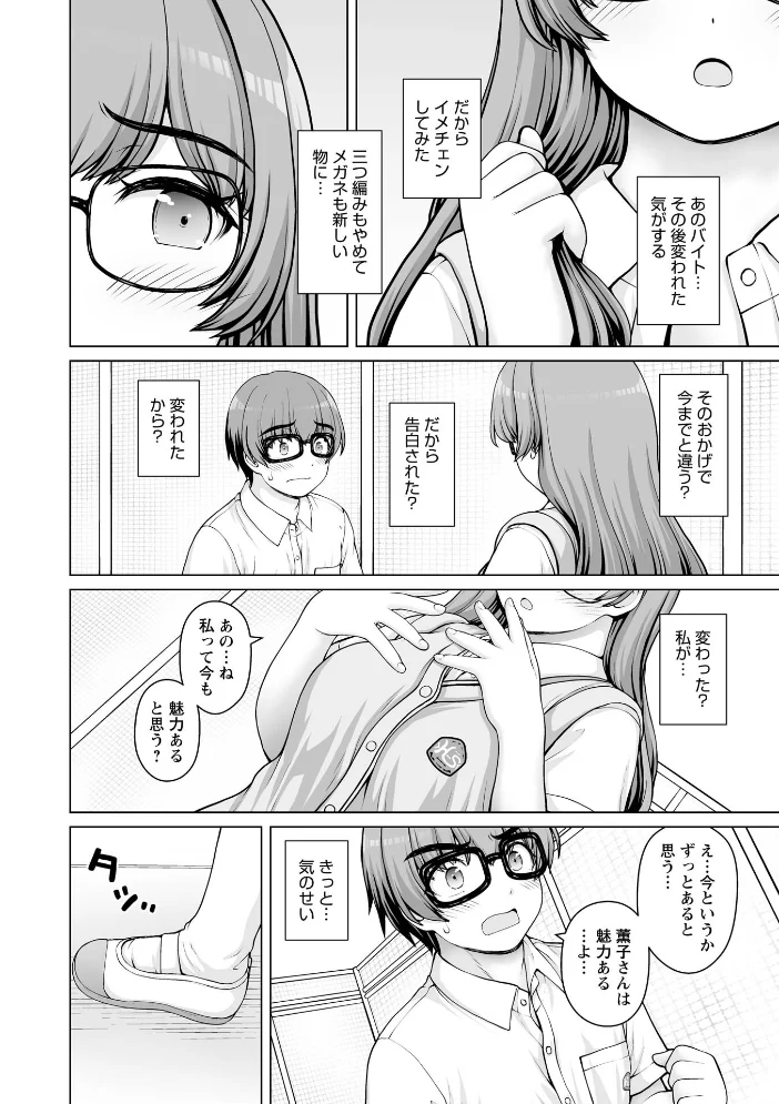 ひみつのセックスバイト 最終話【エロ漫画】 サンプル画像