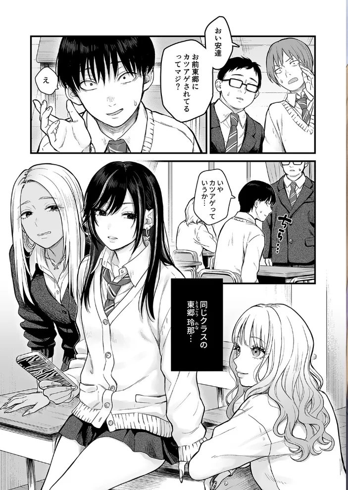 クラスのクールギャルの呼び出しセックス（5）【エロ漫画】 サンプル画像