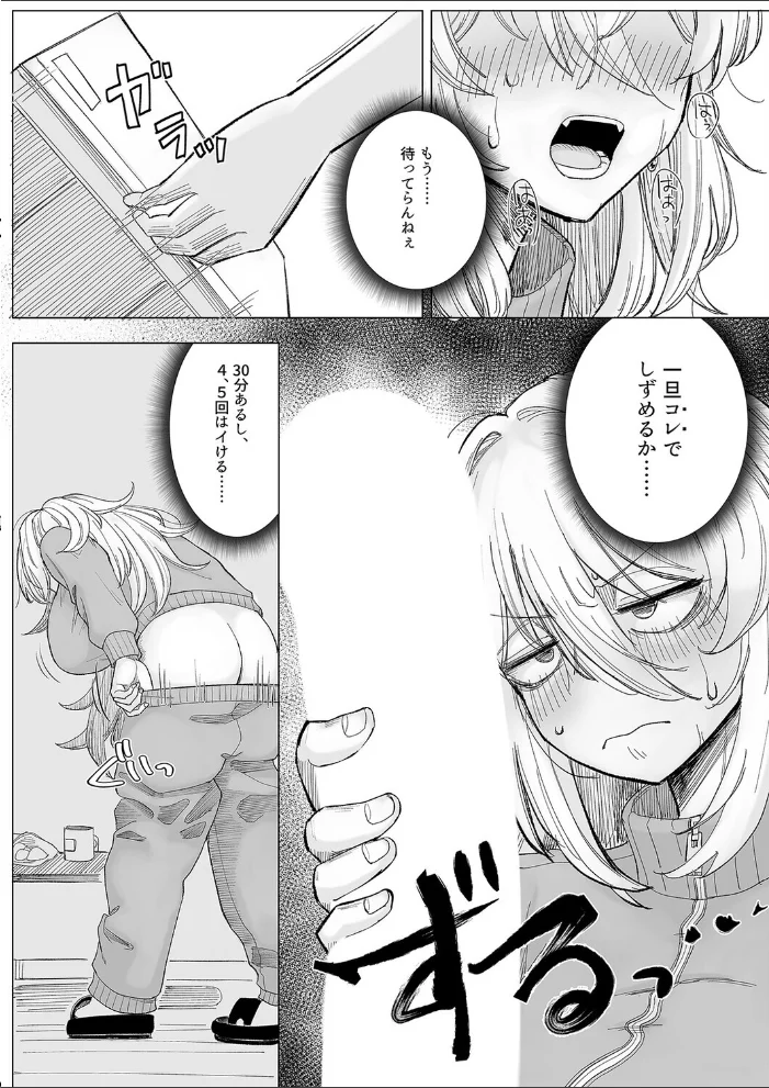 イクのを知らない金髪ヤンキー、いじめられっ子の逆襲で(25)【エロ漫画】 サンプル画像
