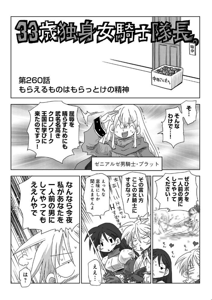 33歳独身女騎士隊長。第259〜264話【エロ漫画】 サンプル画像