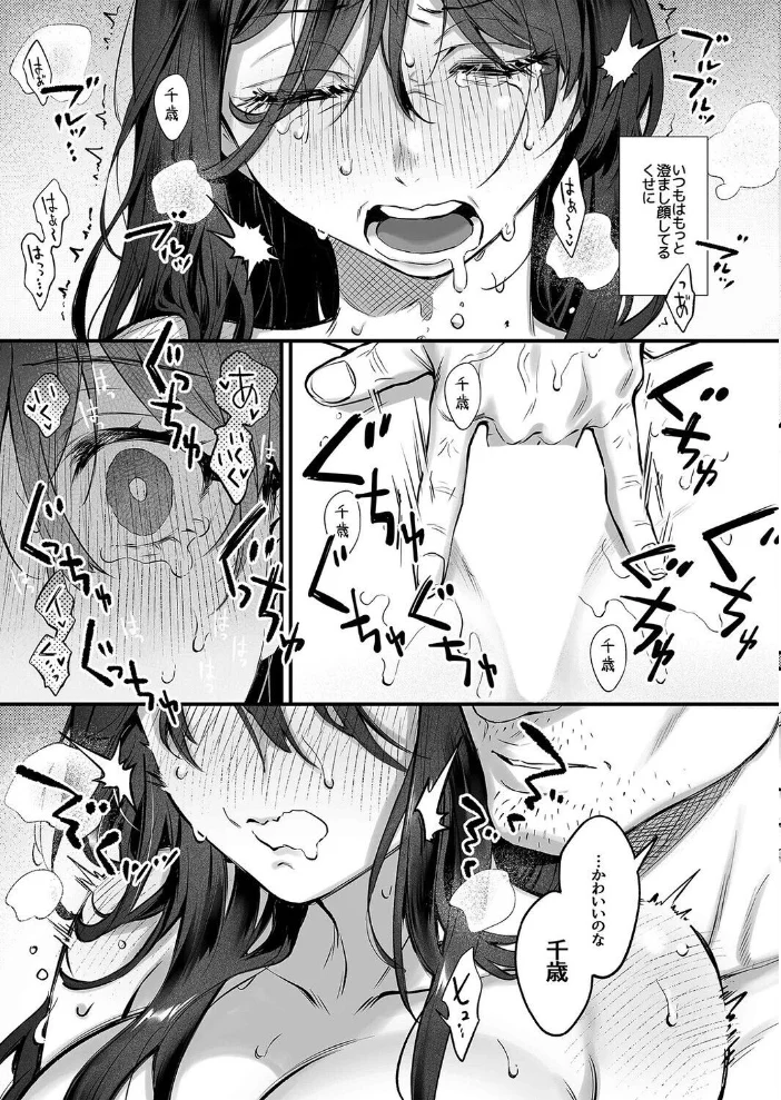 叱って許して頭を撫でて -爆乳清楚な介護士がおじさん大好きな理由-（3）【エロ漫画】 サンプル画像