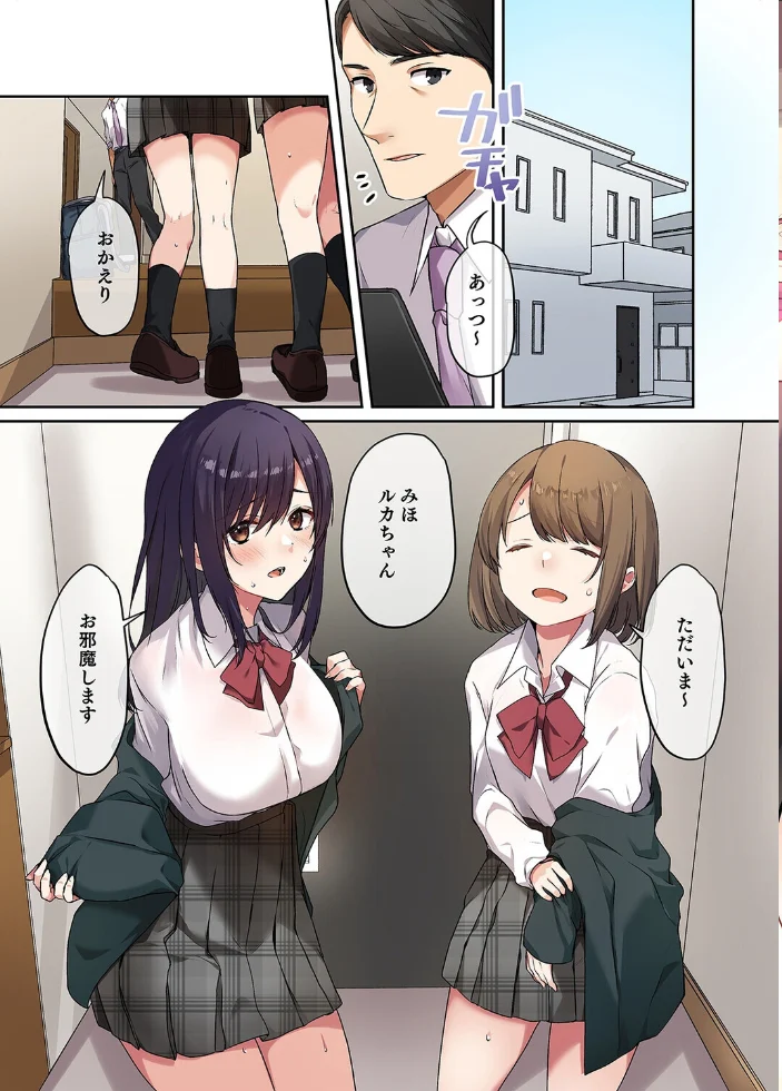 娘が不在の間、娘の友達と隙を見てはセックスしまくったあの頃。(4)【エロ漫画】 サンプル画像