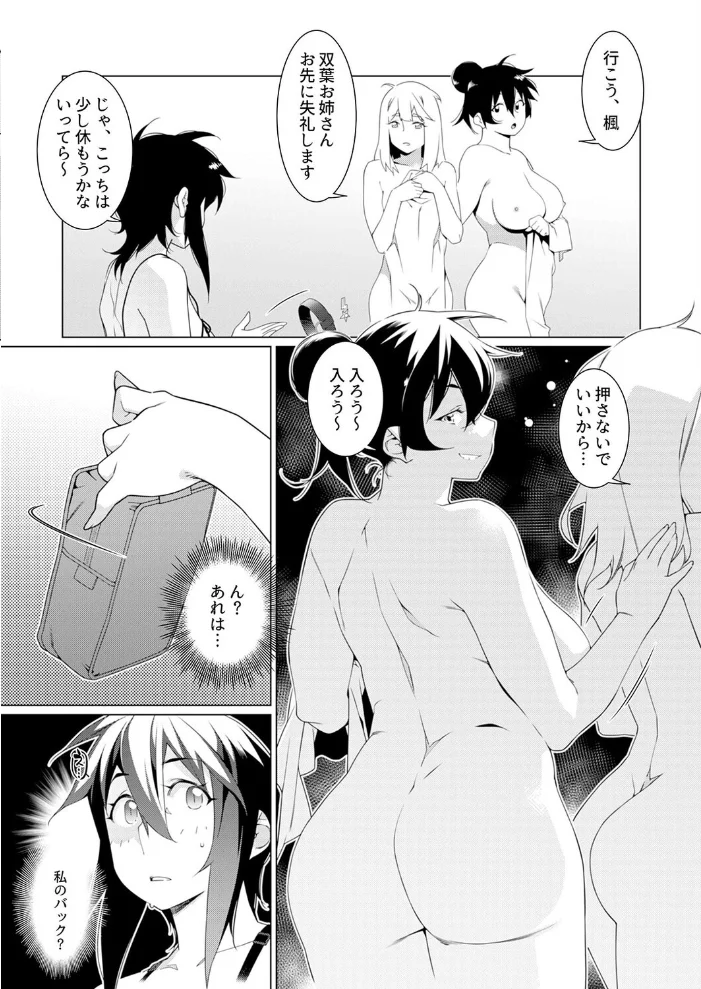 美人で強引な双葉さんは、今日も欲しがり。(21)【エロ漫画】 サンプル画像