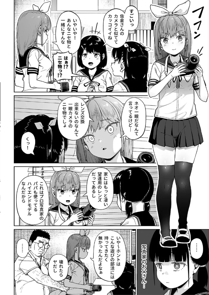 写真部部長とおじさん指導員（9）【エロ漫画】 サンプル画像