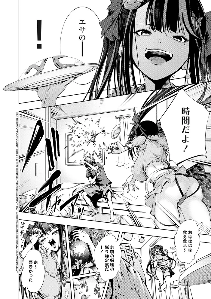 ぱらだいすファーム 〜オレの人間農場開拓史〜【デジタル特装版】【エロ漫画】 サンプル画像
