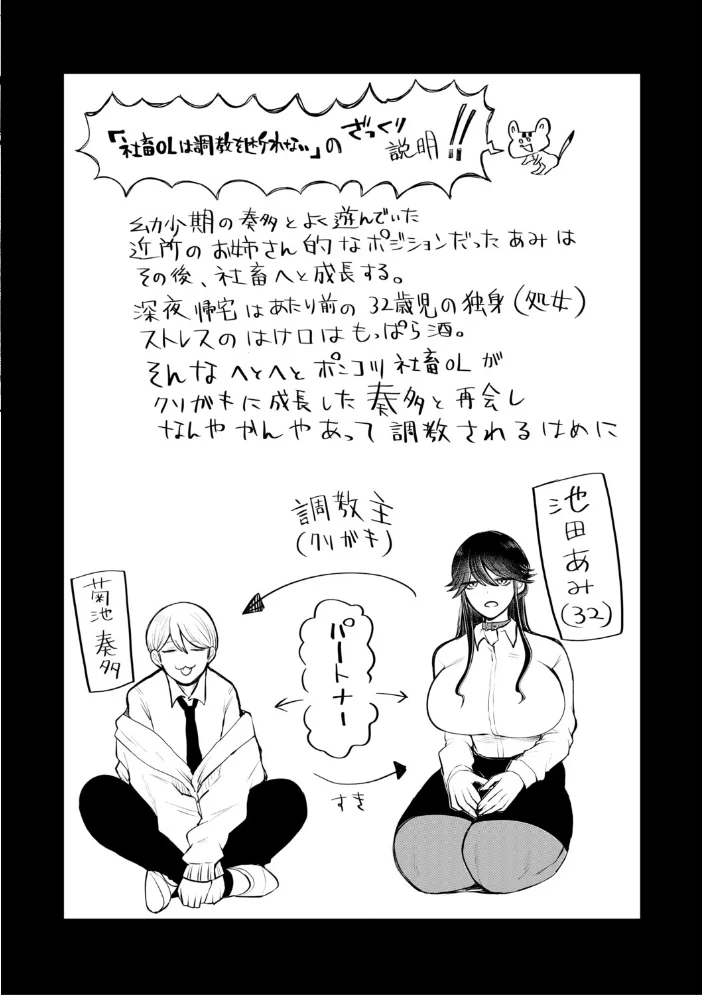 社畜OLは調教を断れない〈アフター〉【試し読み付き】【エロ漫画】 サンプル画像