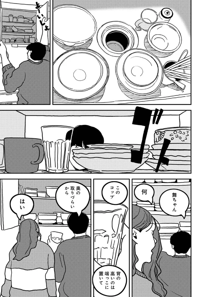 付き合って5年目のぼくらの性活 第66話 サンプル画像