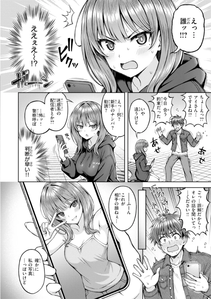 でぃーぷマッチング【デジタル版限定おまけ付き】【エロ漫画】 サンプル画像