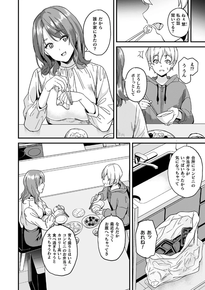 同居する粘液―2体目―電子書籍限定版【お蔵出しコミック+カラーイラストコレクション付】 【DATE】 サンプル画像