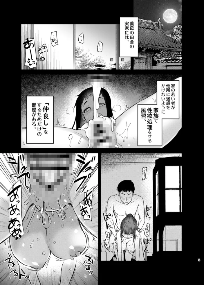Hな義姉シリーズ 8 Hな風習がある田舎で、従妹と義姉と一緒にお風呂に入る話。【エロ漫画】 サンプル画像