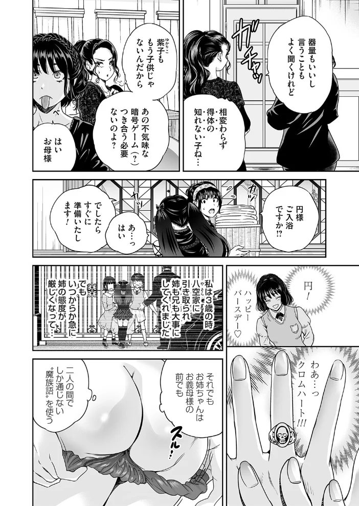 コミックマグナムVol.210 【トミオカセナ 奥森ボウイ 唄飛鳥 海野りょう 猫夜 きのみき ピポ 愉悦さる えんどわん】 サンプル画像