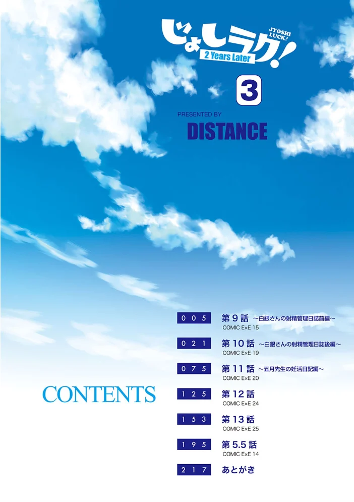 じょしラク！〜2Years Later〜 3・4【デジタル合本版】 【DISTANCE】 サンプル画像