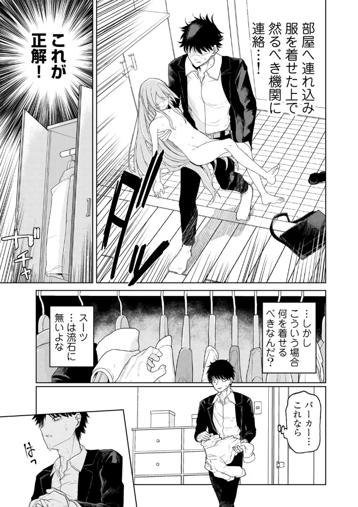 少女の降る夜に 1 【単話】【エロ漫画】 サンプル画像