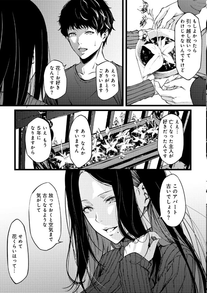 オフリスの蜜禍 【単話】 【翠野タヌキ】 サンプル画像