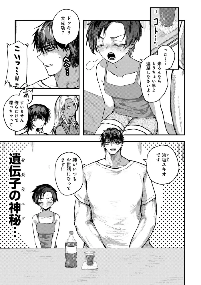 ちっちゃい姉とクソデカ弟 【単話】 【裸戯慰】 サンプル画像