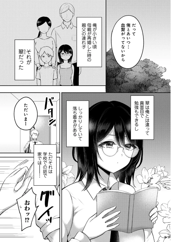 まなざし 【単話】 【雪國】 サンプル画像