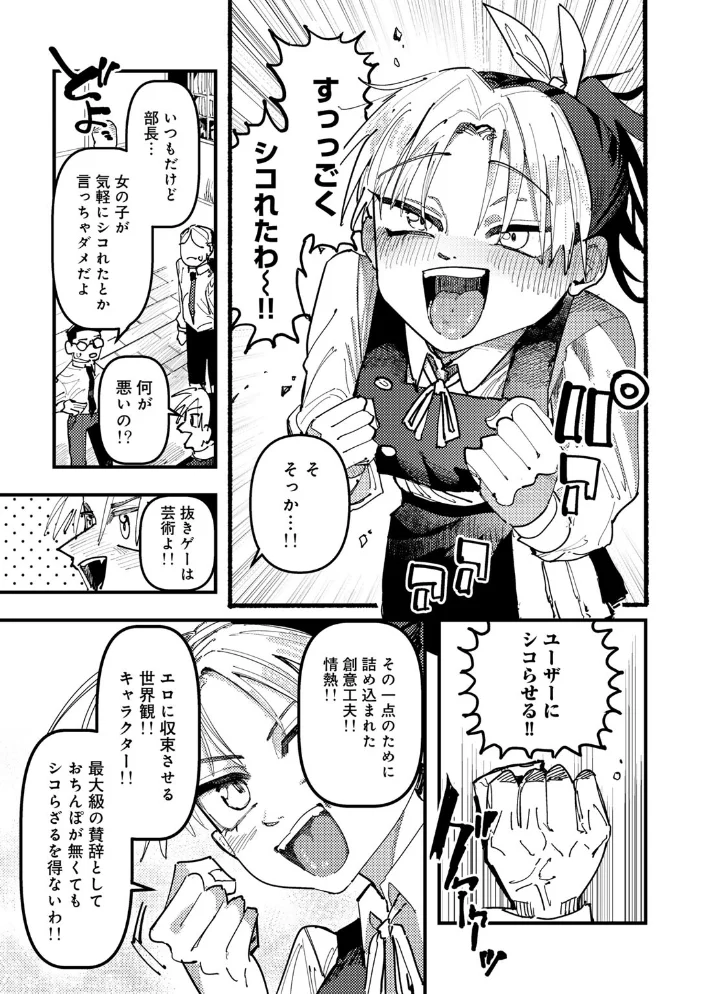 僕たちは抜きゲー開発部 【単話】 【転ノ】 サンプル画像
