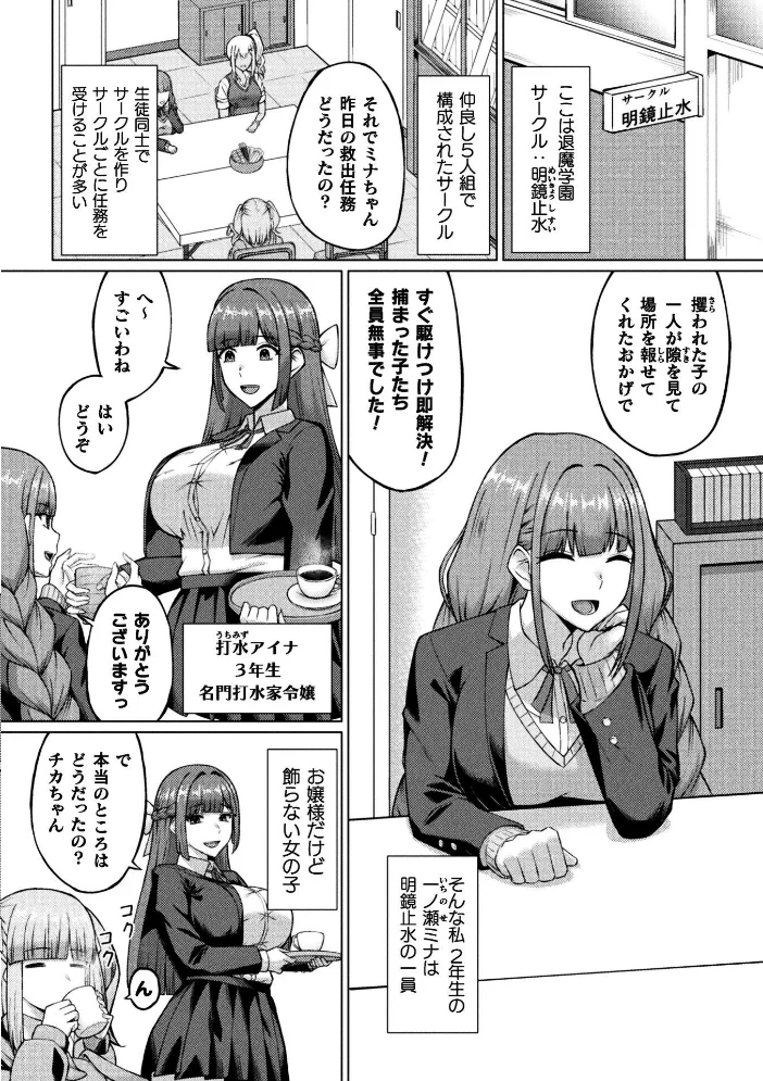 ふたなりJK退魔士 〜咎人の巫女〜 第1話【エロ漫画】 サンプル画像