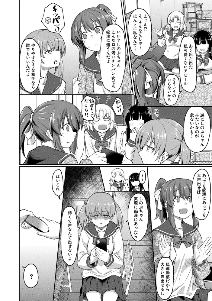 性的同意ナシ【1話立ち読み付き】 【平野河重 MUJIN編集部】 サンプル画像