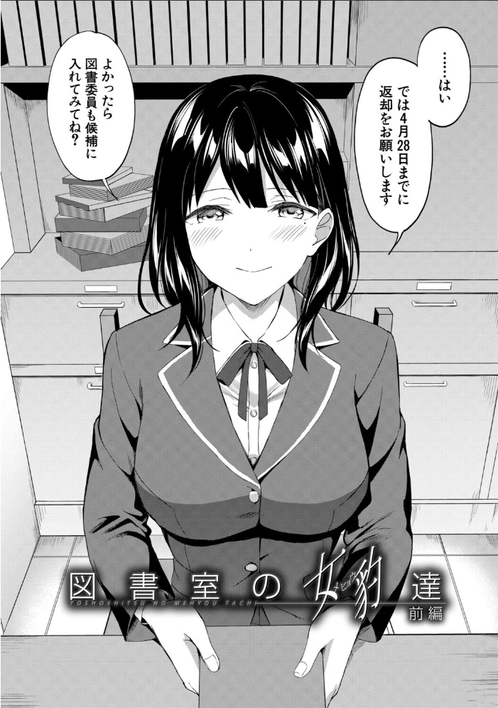 図書室のハーレム、生徒会も先生も！【1話試し読み付き】 【九栗おいも MUJIN編集部】 サンプル画像