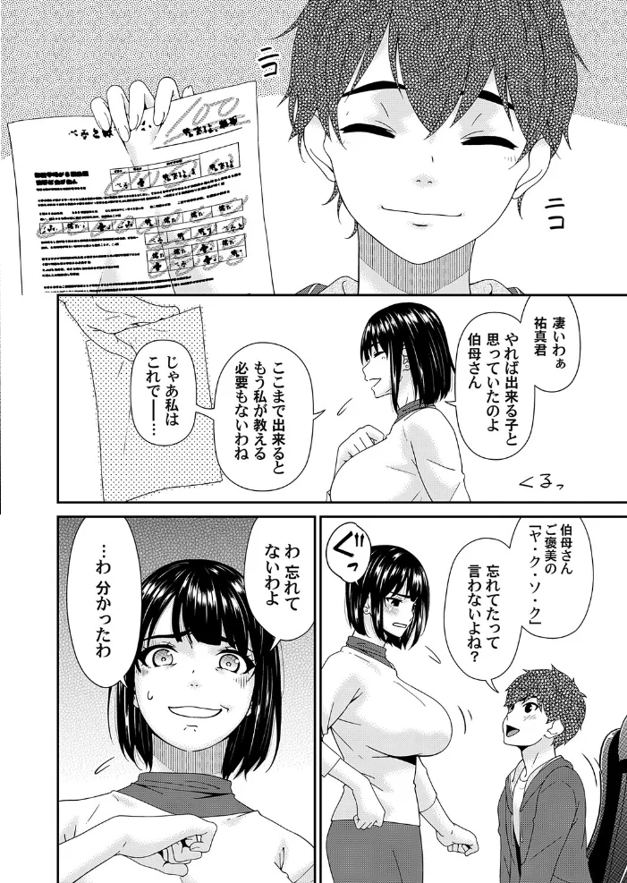 伯母ぱい 【唄飛鳥】 サンプル画像