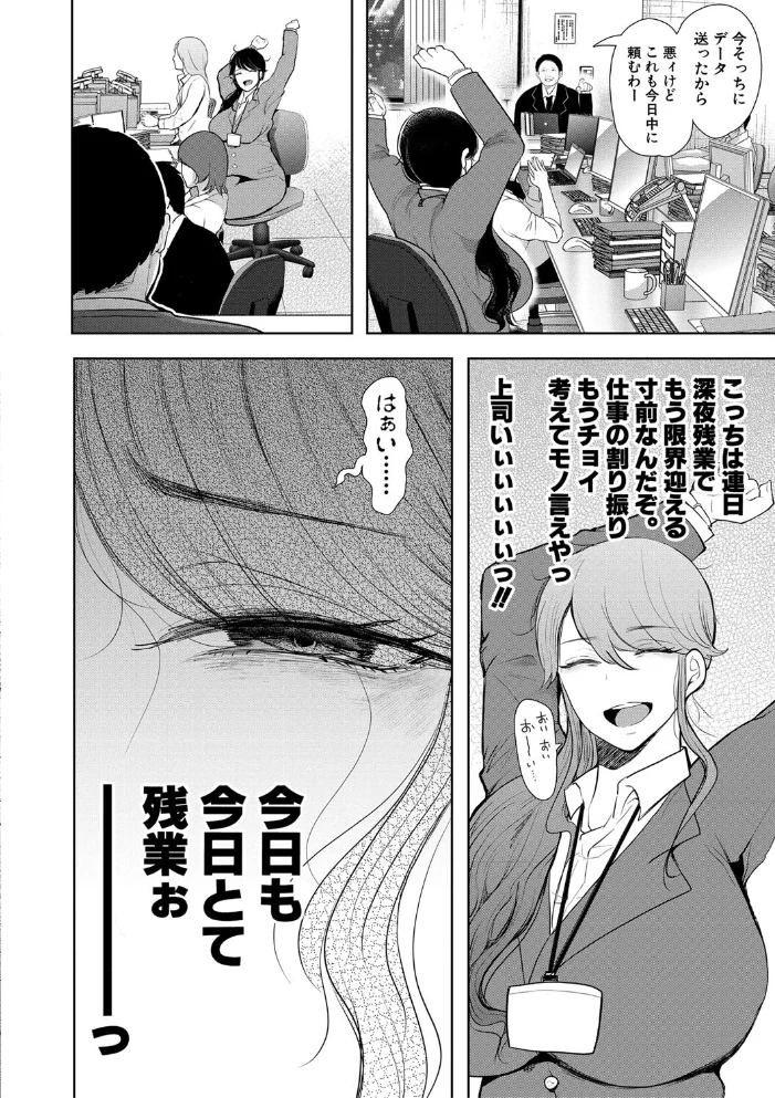 社畜OLは調教を断れない 【しょむ MUJIN編集部】 サンプル画像