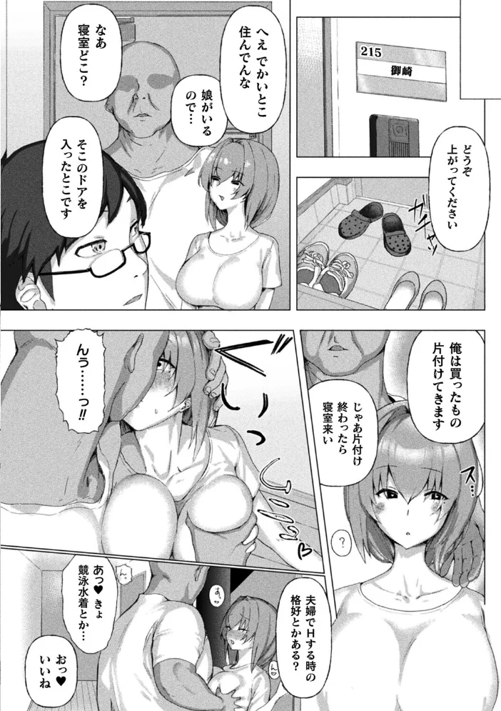 サイミンおぢ流！オナホ家族のつくり方【単話】【エロ漫画】 サンプル画像