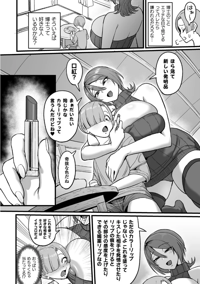 ミツルバミ博士のカラーリッププロジェクト【単話】【エロ漫画】 サンプル画像
