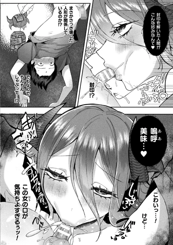 搾精神隠し〜でかむち邪神に魅入られる〜【単話】【エロ漫画】 サンプル画像
