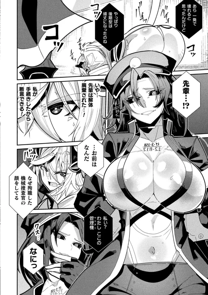 機械捜査官〜セクサロイドに改造された場合〜【単話】【エロ漫画】 サンプル画像