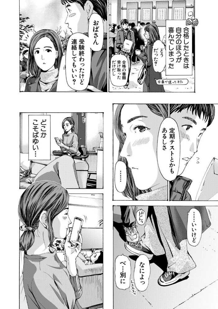 おばさんでいい…かも【1話試し読み付き】 【あさぎ龍 MUJIN編集部】 サンプル画像