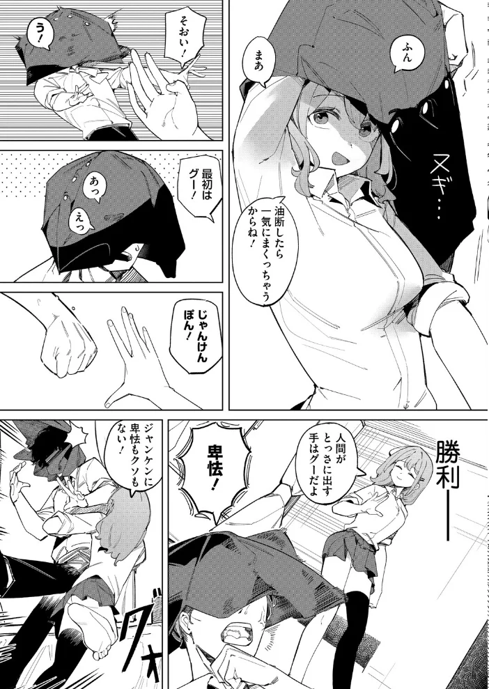 野球拳用意! エロ漫画 サンプル画像