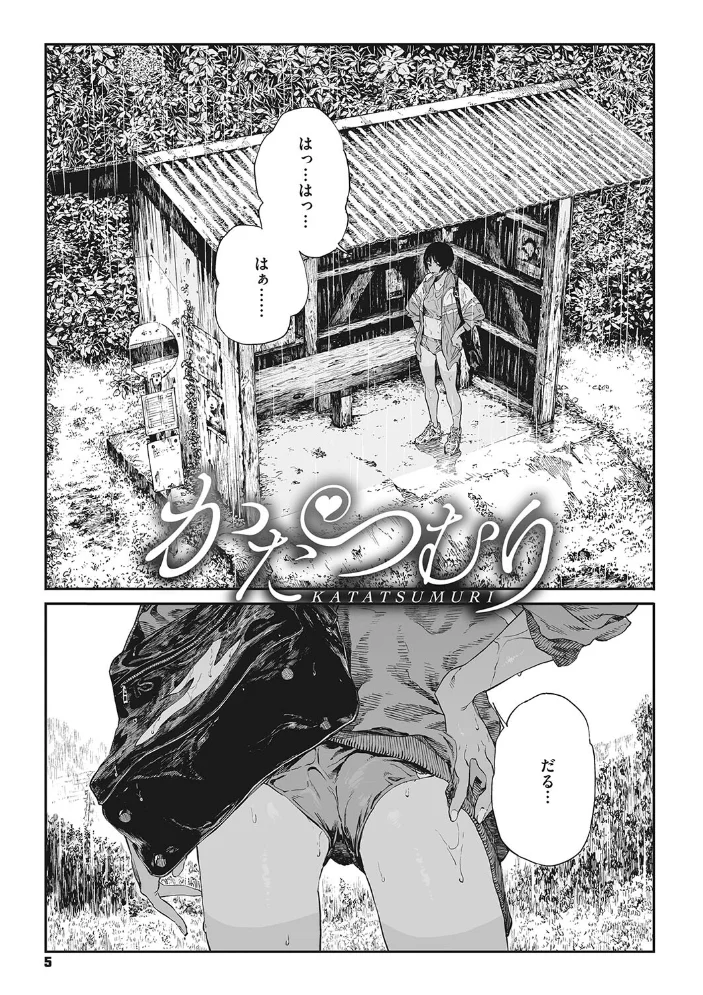 糸を撚る 【高柳カツヤ】 サンプル画像