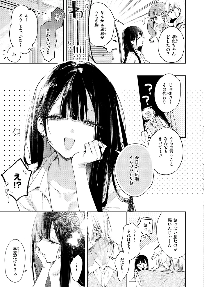 凛恋さんはまだ恋を知らない 【ゆるた】 サンプル画像
