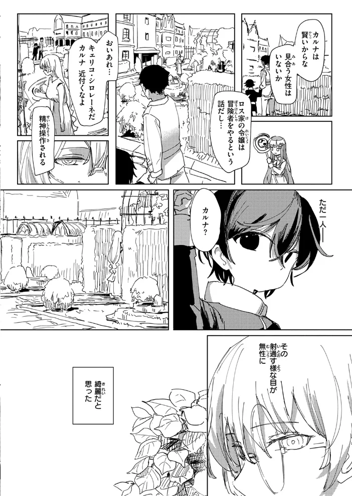 傀儡の魔女 ＃3 【角煮煮】 サンプル画像