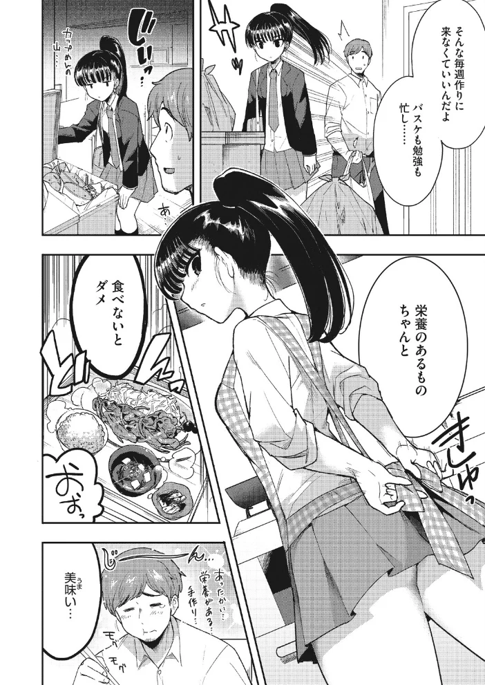 親愛のハグ 【さんじろ】 サンプル画像