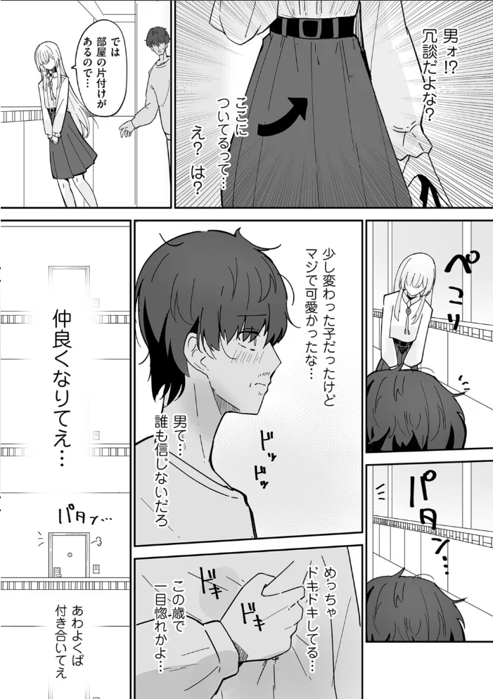 私、男ですよ? 【ちくわ丞相】 サンプル画像