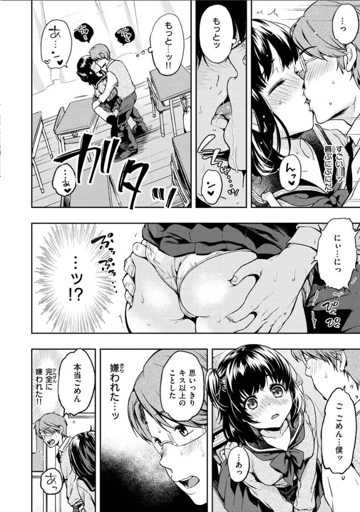 僕らのハジメテ 【桃月すず】 サンプル画像