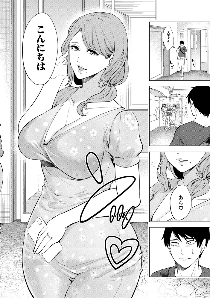 童貞をわからせる人妻【1話試し読み付き】 【宮原歩 MUJIN編集部】 サンプル画像