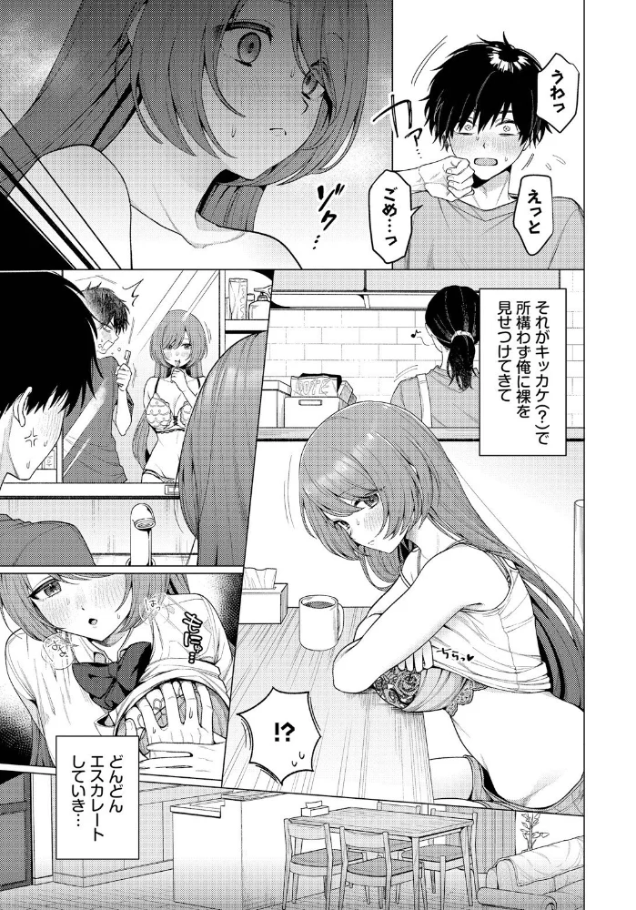 家庭内露出ヘキ! 【ハマチ コミックバベル編集部】 サンプル画像