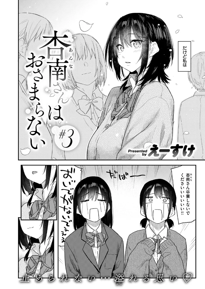 杏南さんはおさまらない ＃3 【えーすけ】 サンプル画像