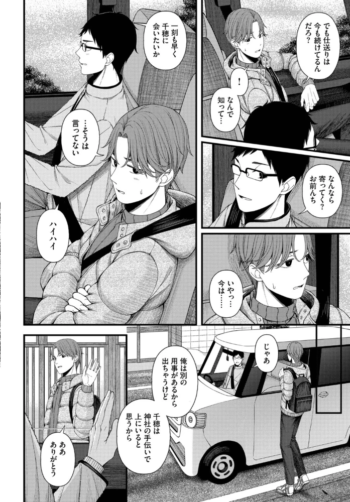 ささめごと-後編- 【ae コミックバベル編集部】 サンプル画像