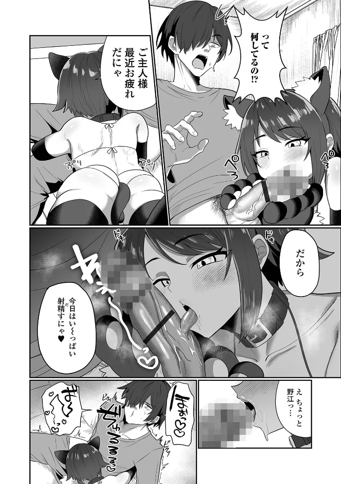 お疲れ彼ピににゃんにゃんセラピー【エロ漫画】 サンプル画像
