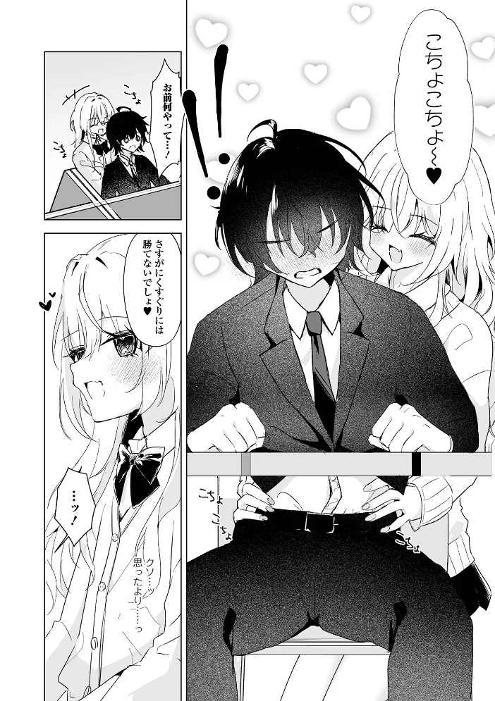 放課後 特別講義ね！【エロ漫画】 サンプル画像