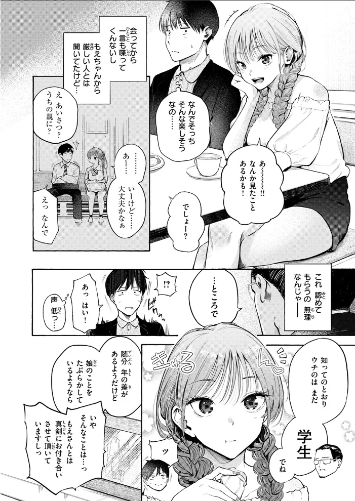 しふくのふたり 【さんじゅうろう】 サンプル画像