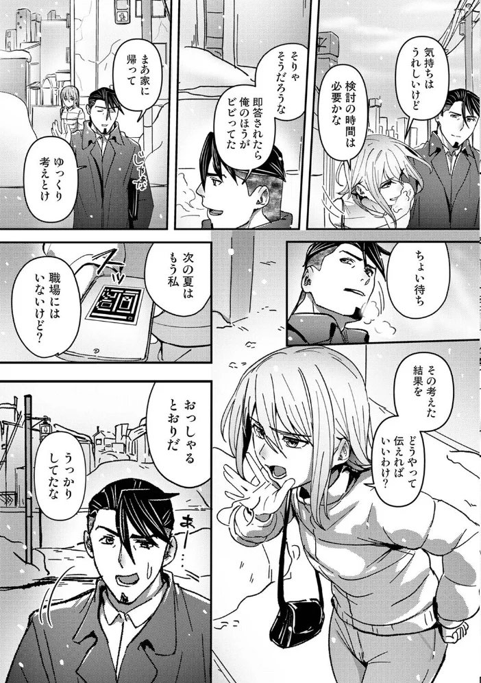 年に2回会ってヤるだけの2人は、 第12話 サンプル画像