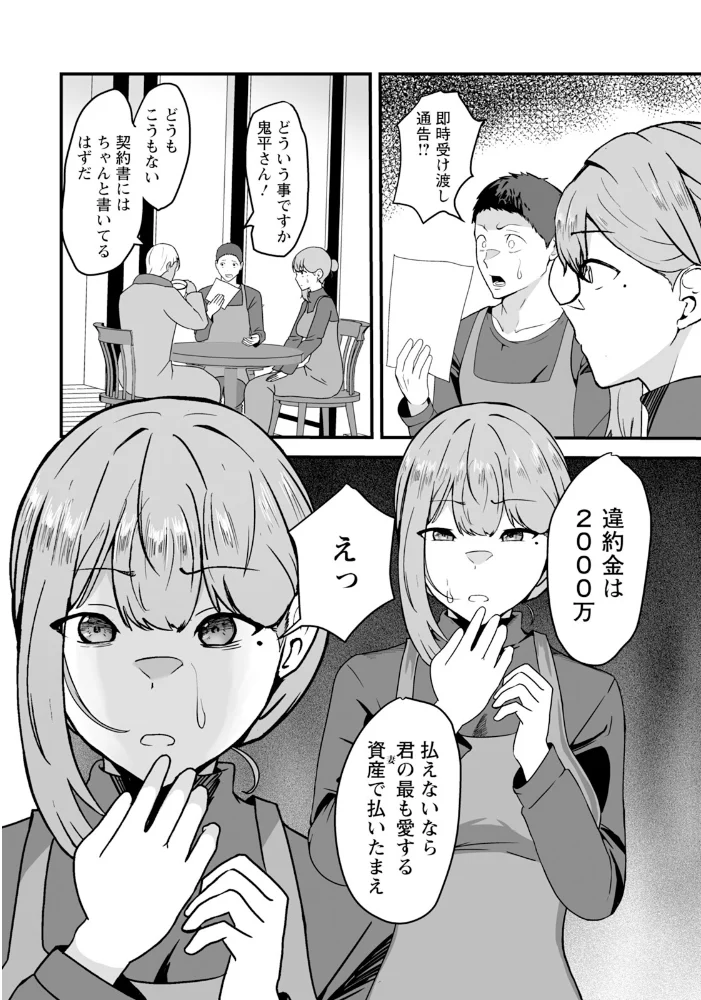 家畜夫婦 〜寝取られた妻〜 【単話】 【八メガ】 サンプル画像