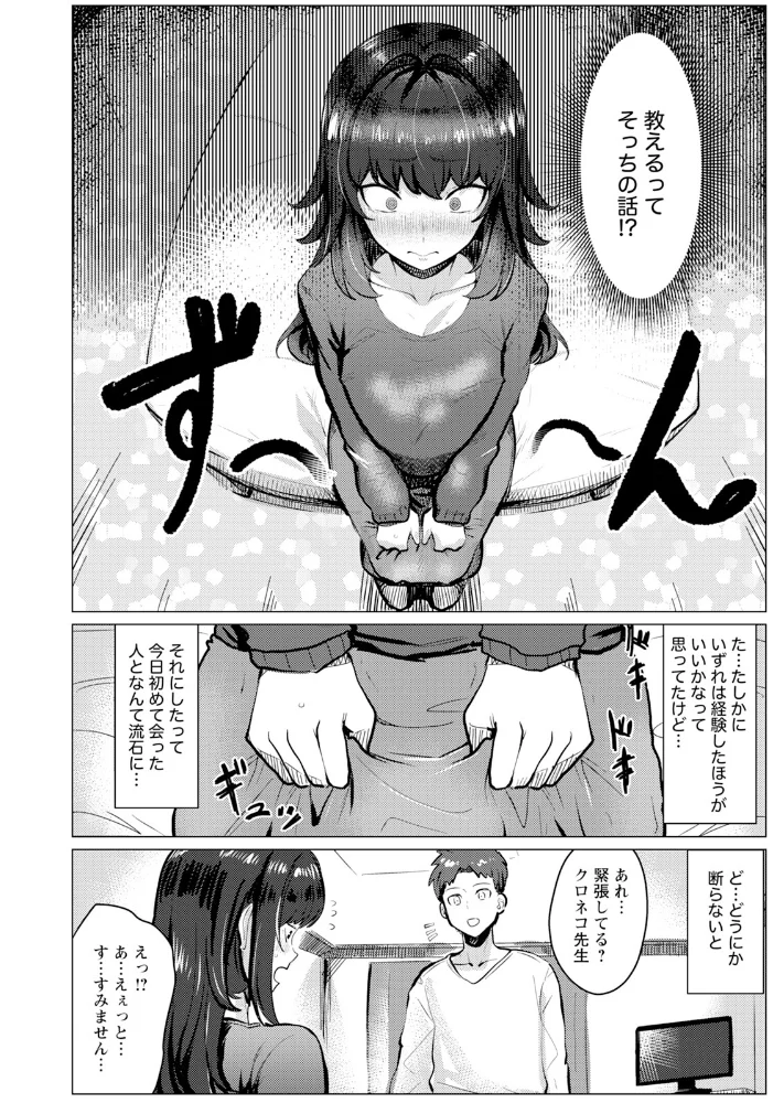 快楽マンガレッスン 【単話】 【メガオ4th】 サンプル画像