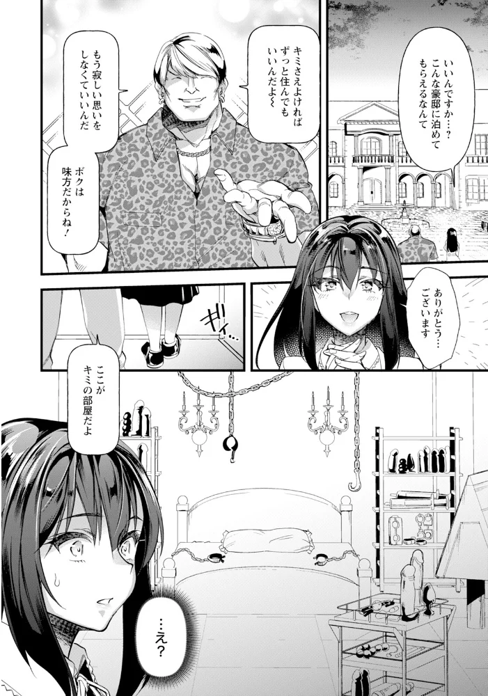 捨てメス幸福論 【単話】 【松本痙】 サンプル画像