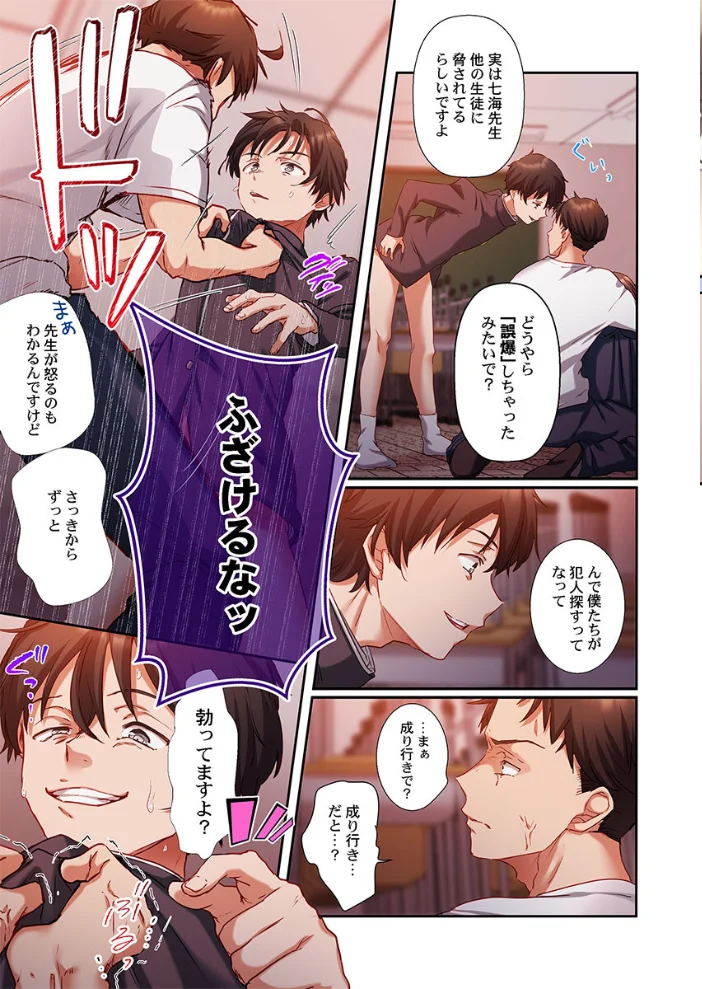 誤爆しちゃっただけなのに〜私をハメた容疑者はクラス男子30人6【エロ漫画】 サンプル画像